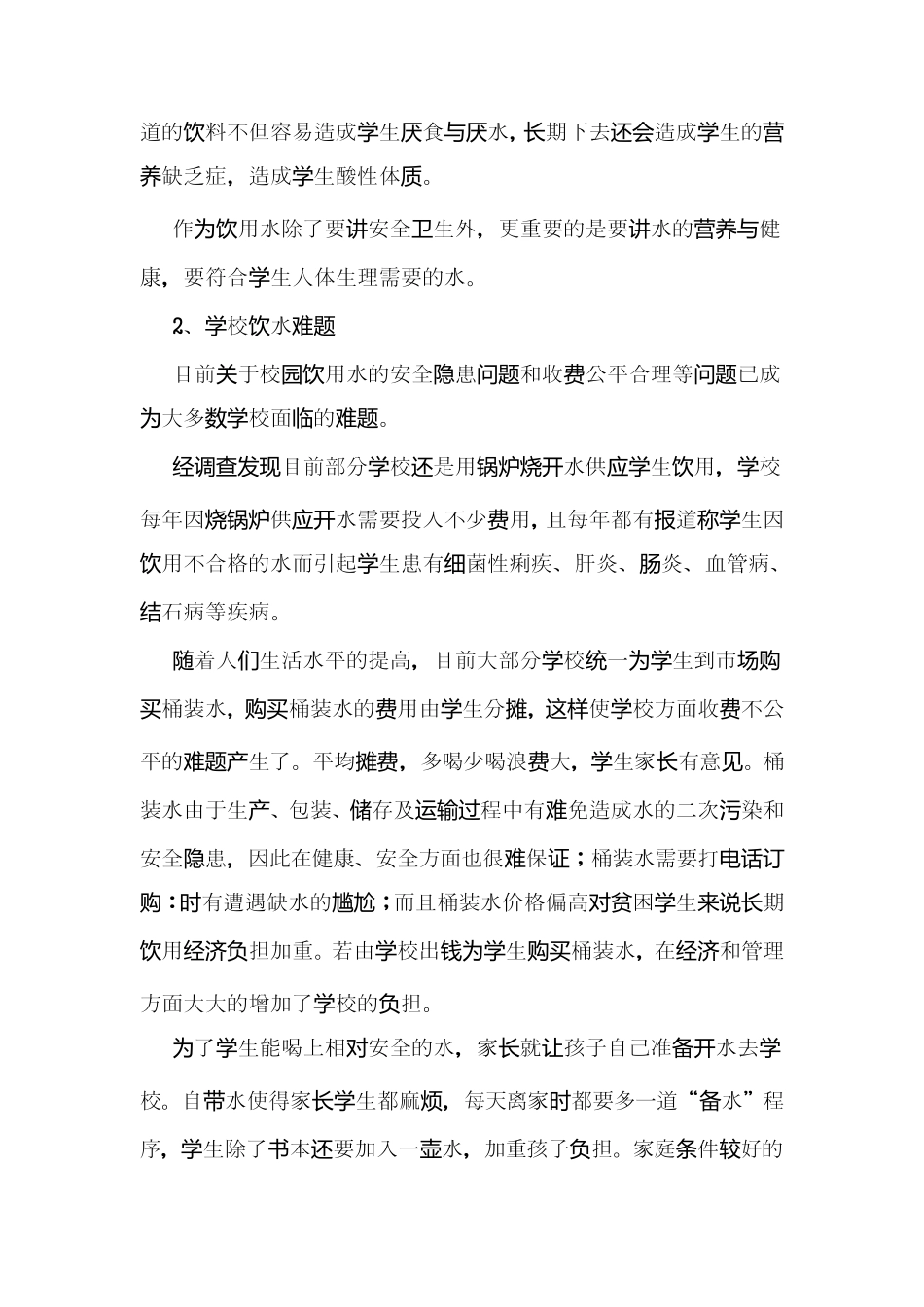 学校直饮水工程方案_第2页