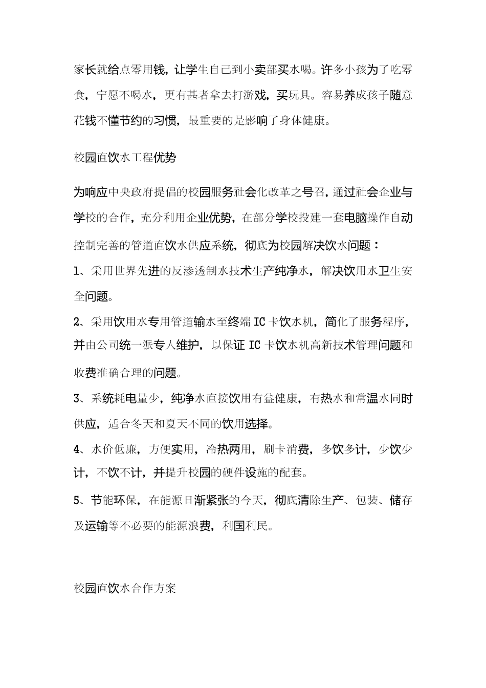 学校直饮水工程方案_第3页