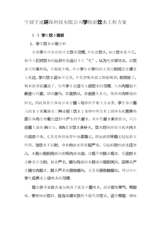 学校直饮水工程方案