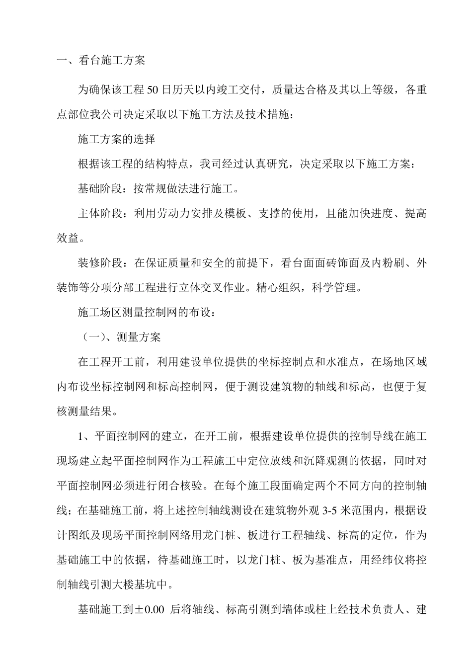 学校看台及场地施工方案_第1页