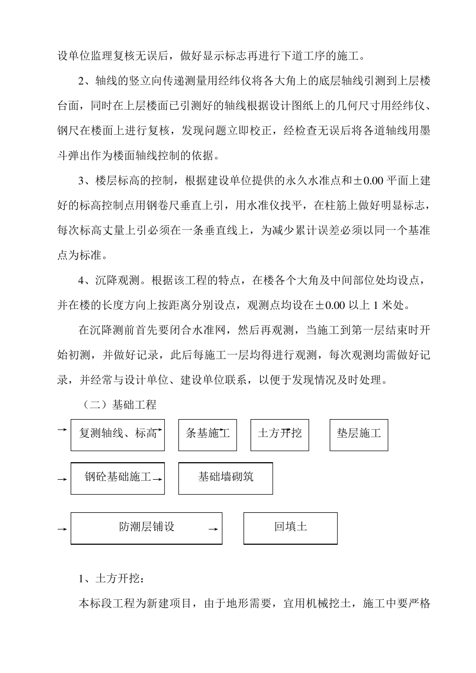 学校看台及场地施工方案_第2页