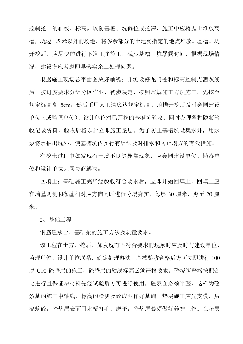 学校看台及场地施工方案_第3页