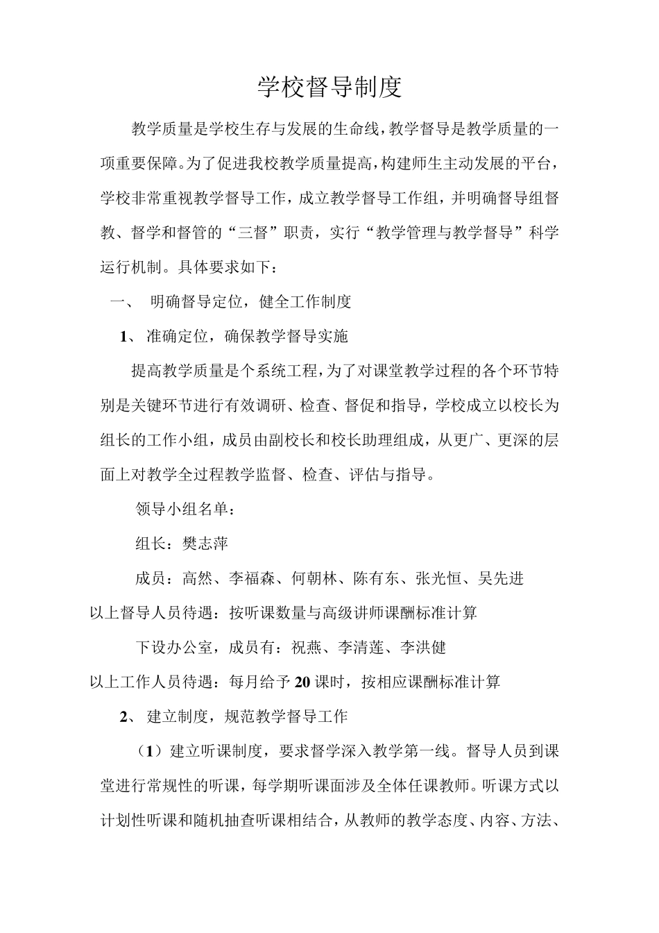 学校督导制度(草稿_第1页