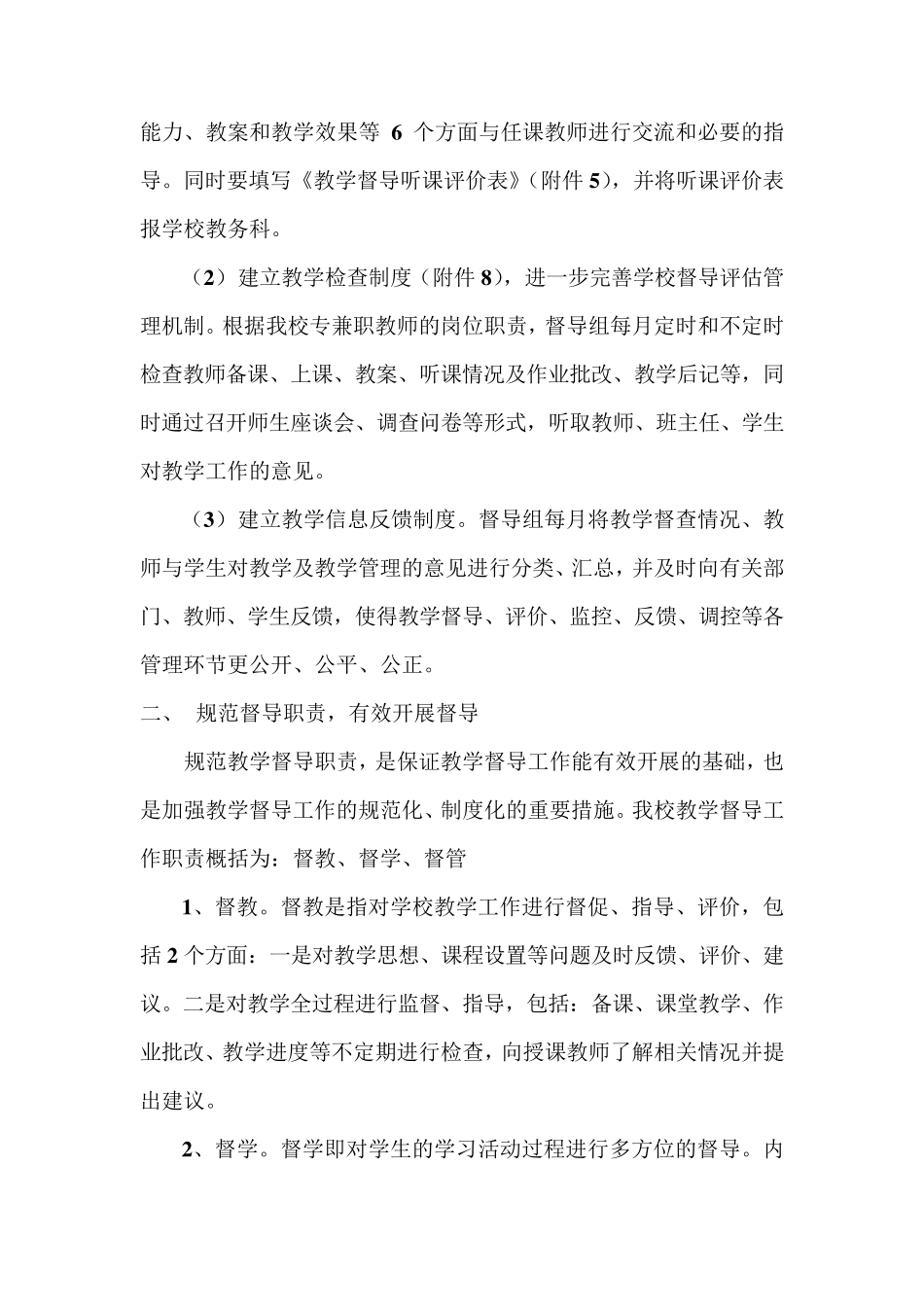 学校督导制度(草稿_第2页