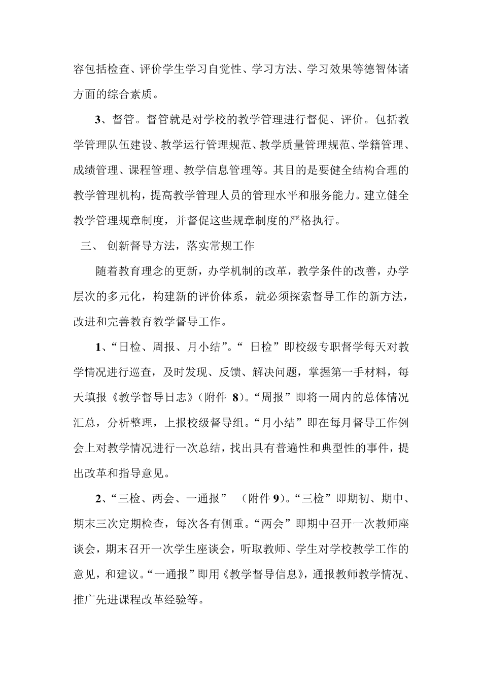 学校督导制度(草稿_第3页