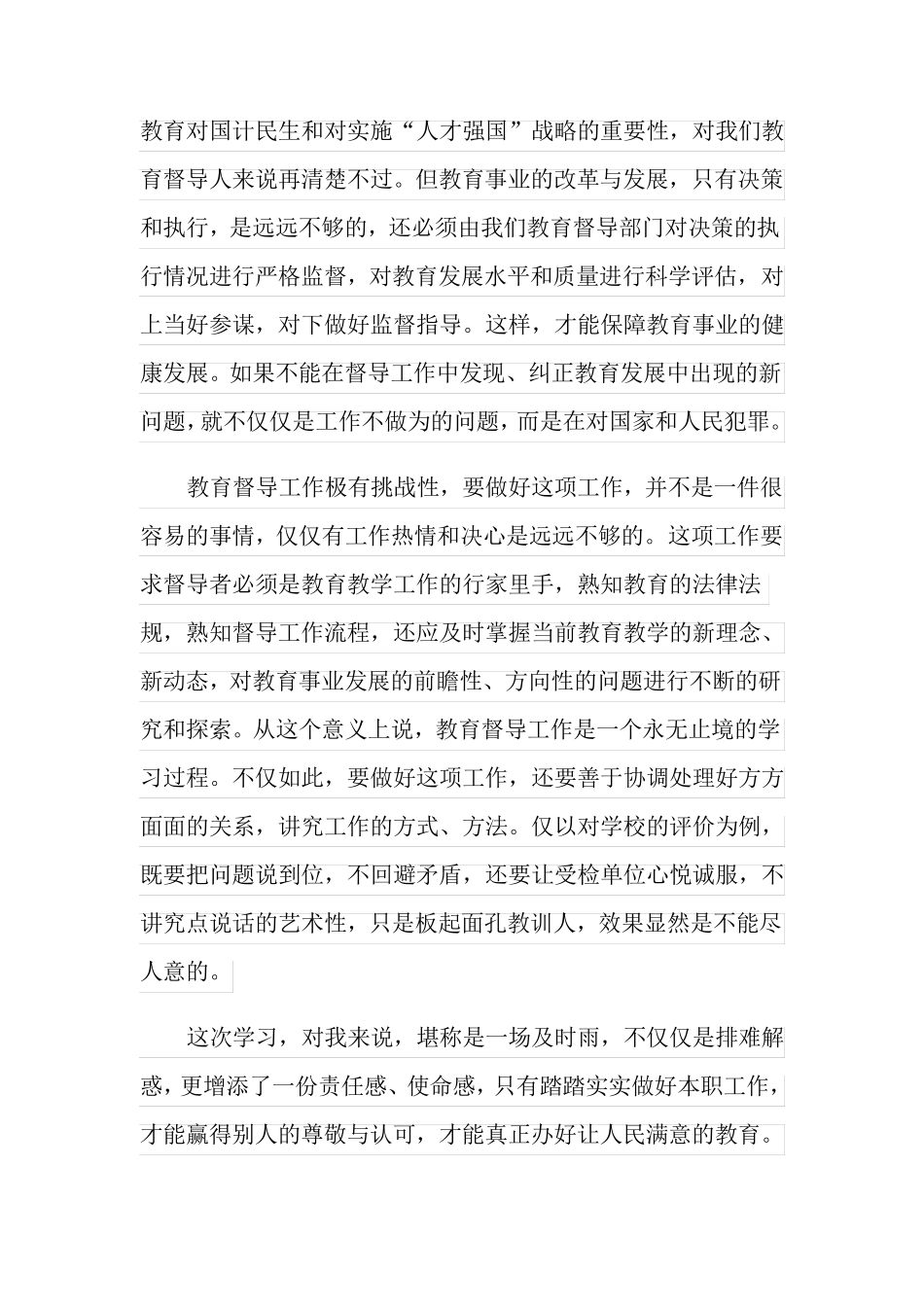 学校督导培训心得体会(5篇)_第2页