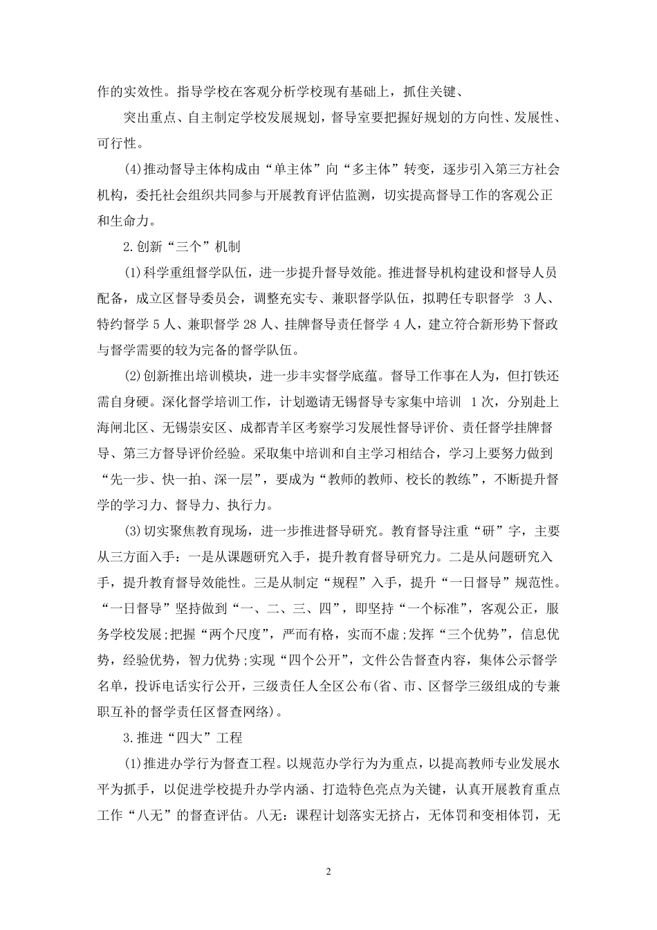 学校督导工作方案_第2页