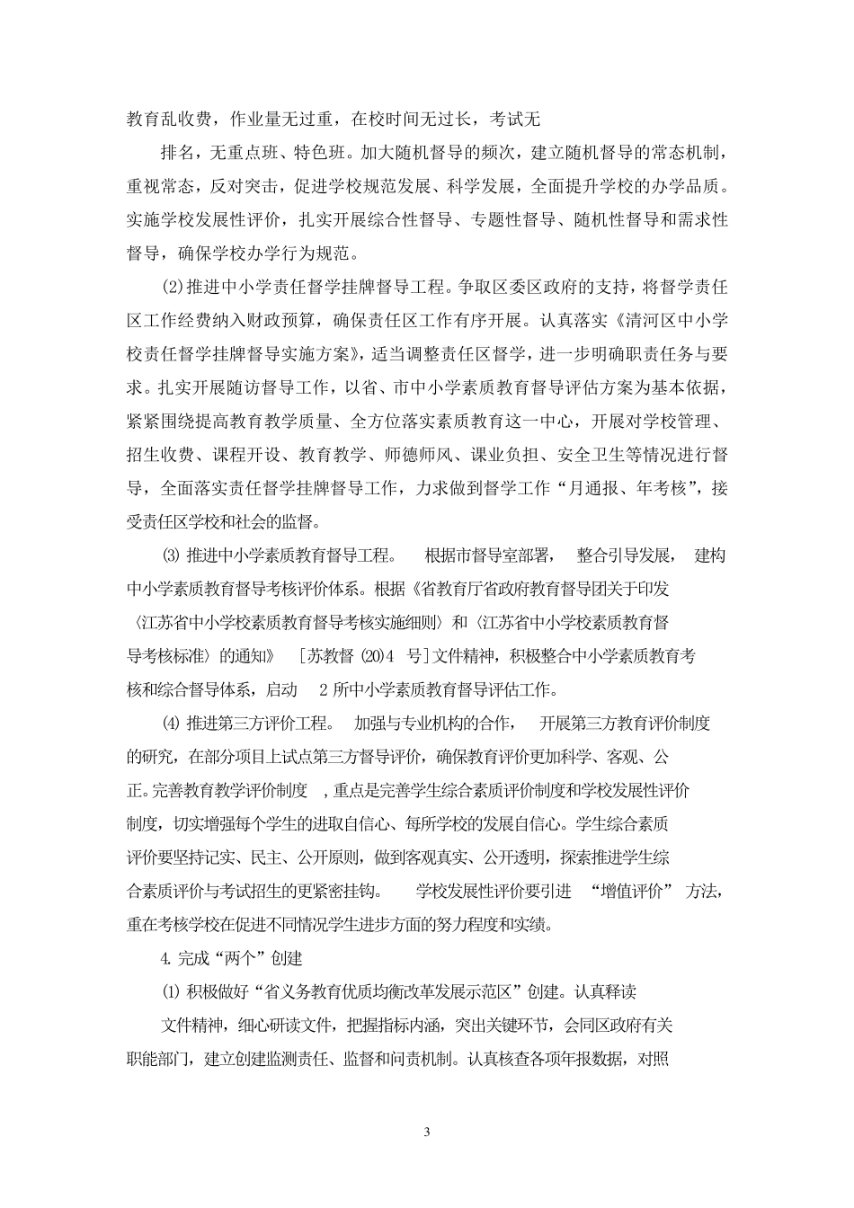 学校督导工作方案_第3页