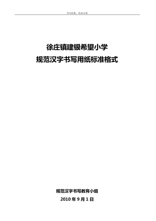 学校硬笔书法比赛用纸格式全