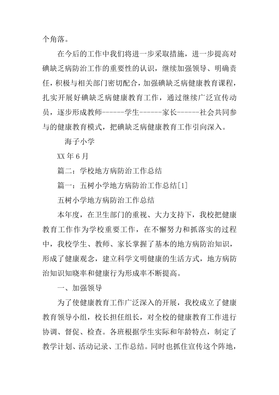 学校碘缺乏病防治工作总结_第3页