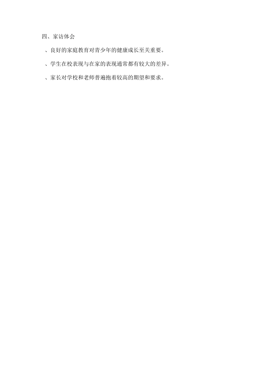 学校社会监督员监督评议报告_第2页