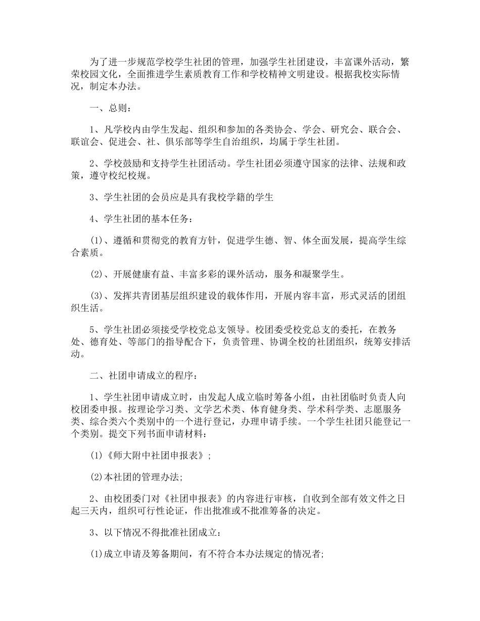 学校社团管理制度_第2页