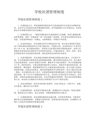 学校社团管理制度