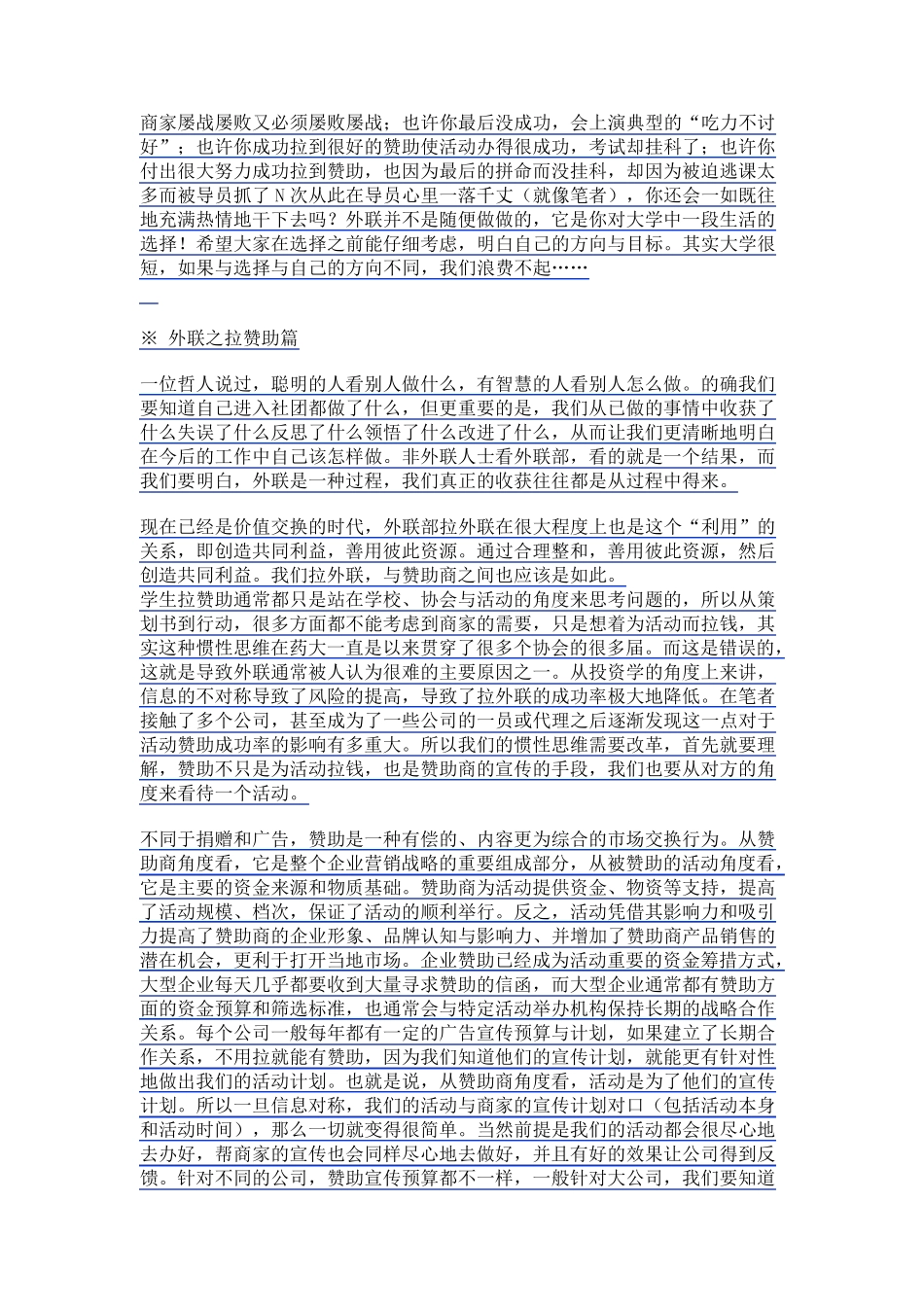 学校社团如何拉赞助_第2页