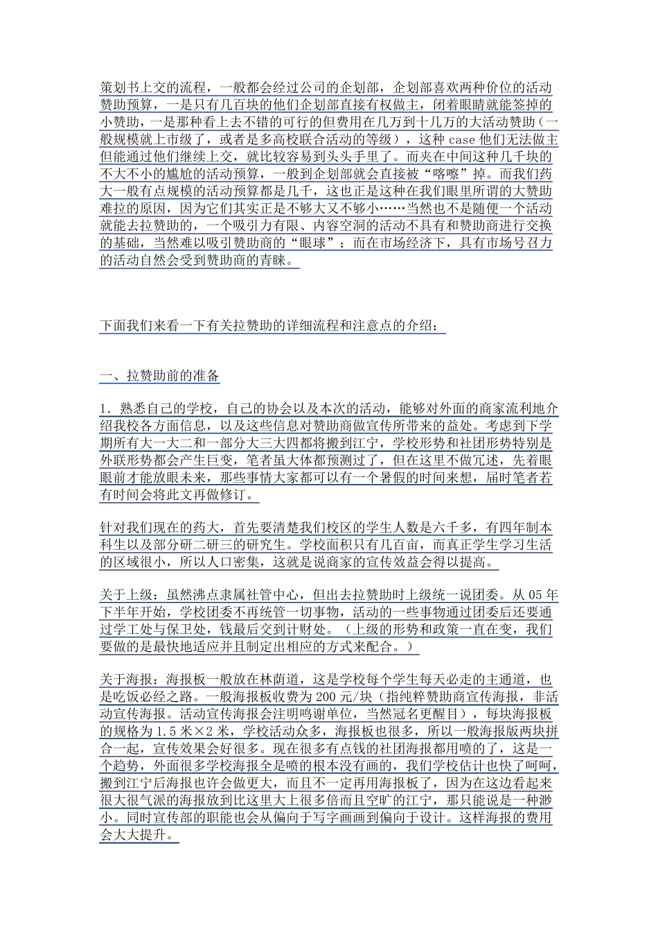 学校社团如何拉赞助_第3页