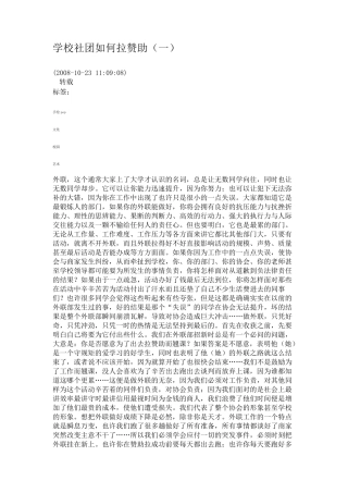 学校社团如何拉赞助