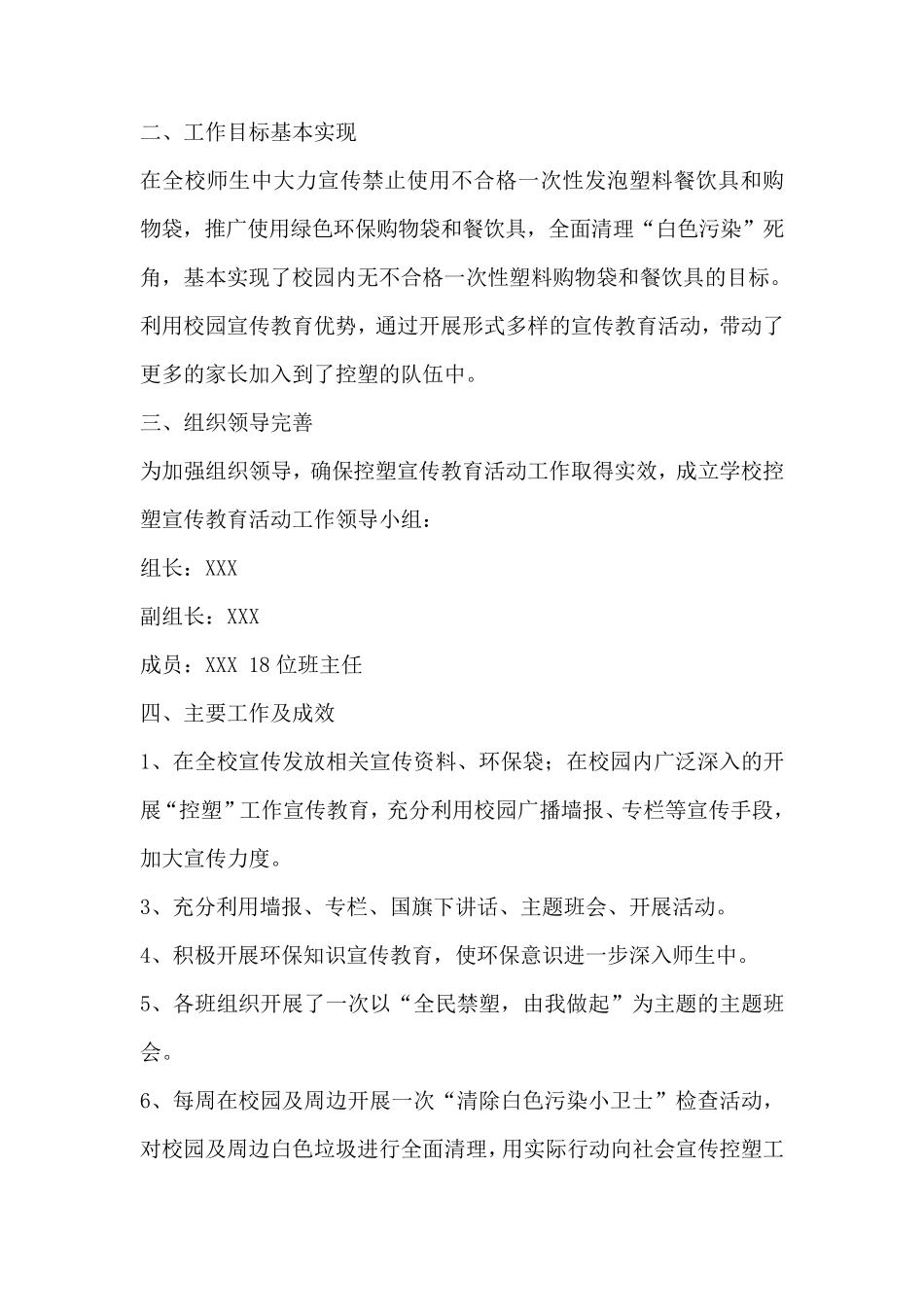 学校禁塑工作实施方案_第3页