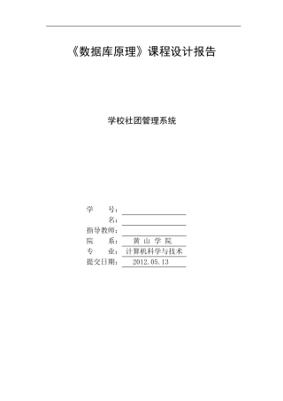 学校社团管理系统