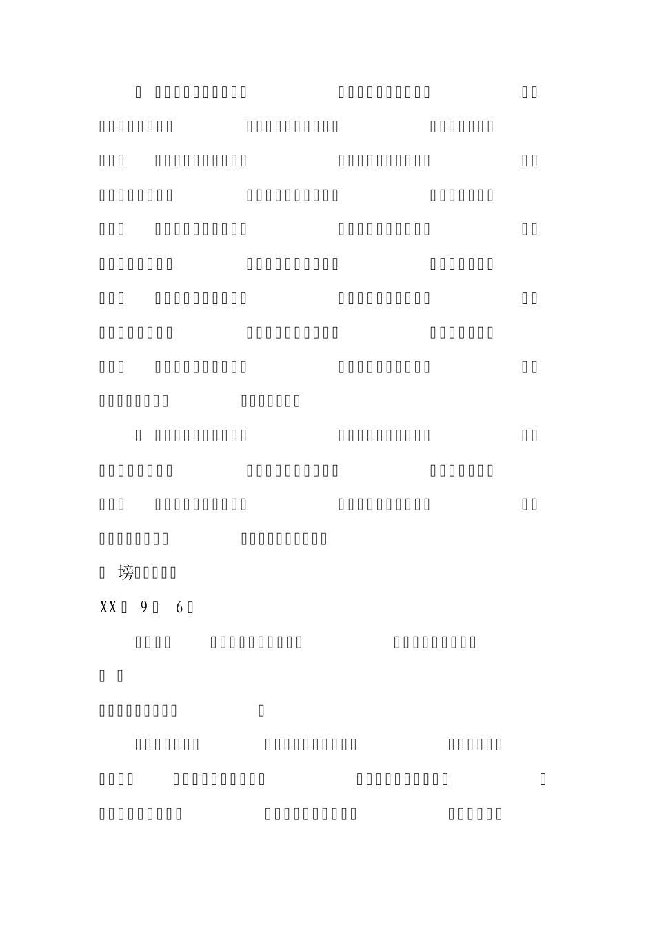 学校禁止教师有偿补课制度_第3页