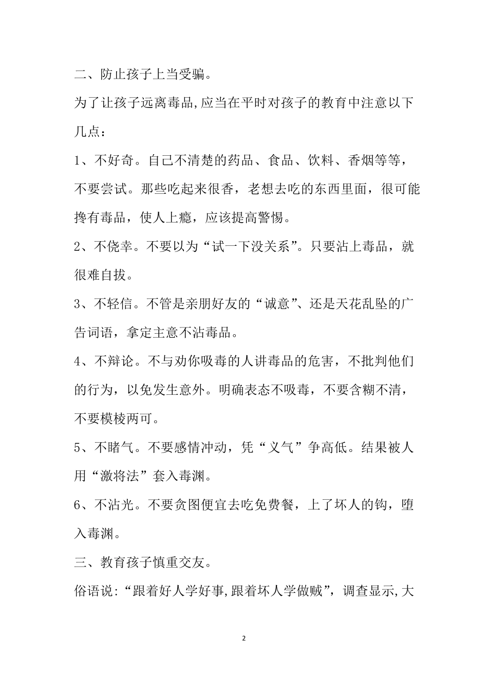 学校禁毒宣传教育致家长的一封信(五篇)_第2页