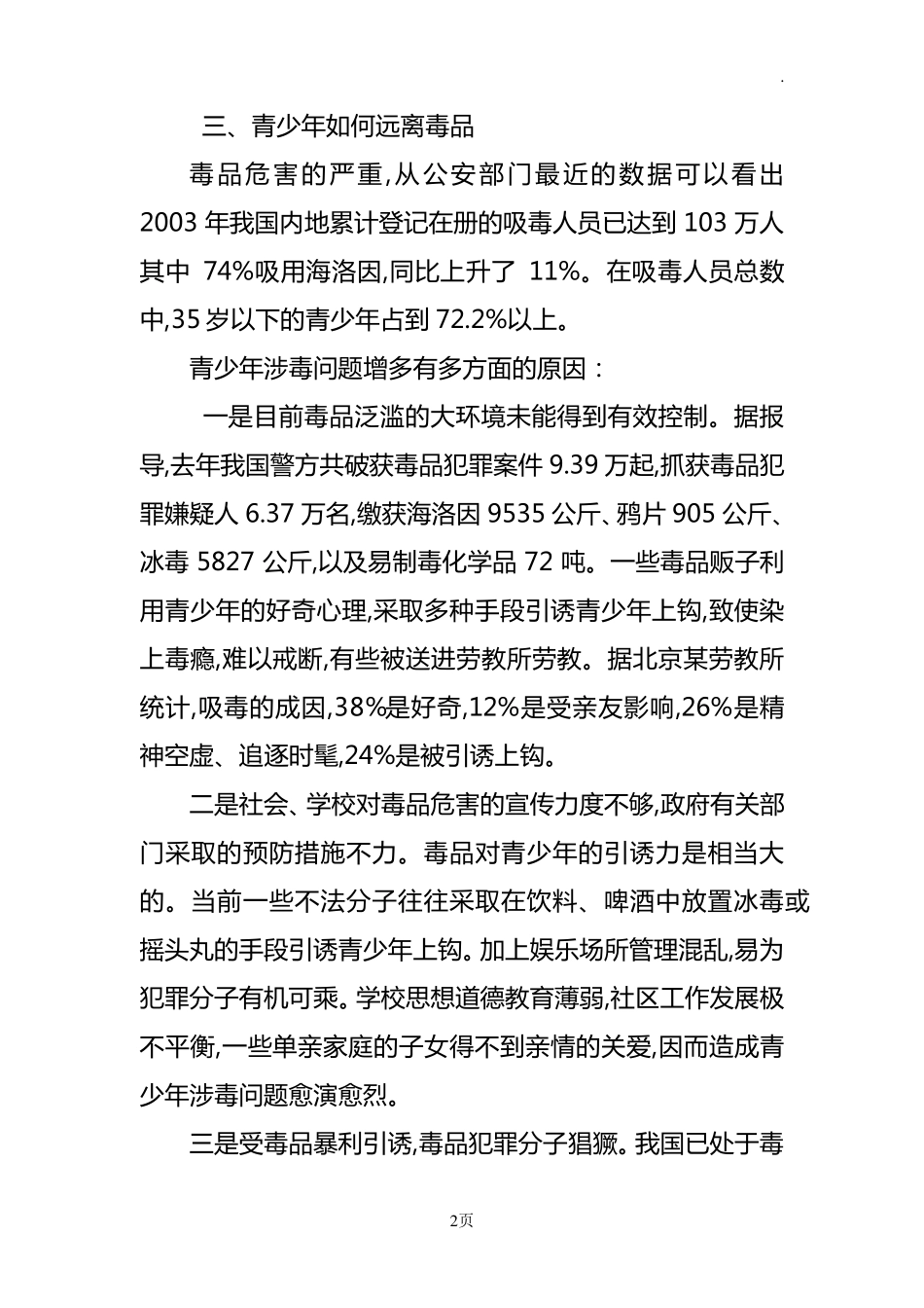 学校禁毒宣传资料_第2页