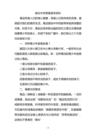 学校禁毒宣传资料