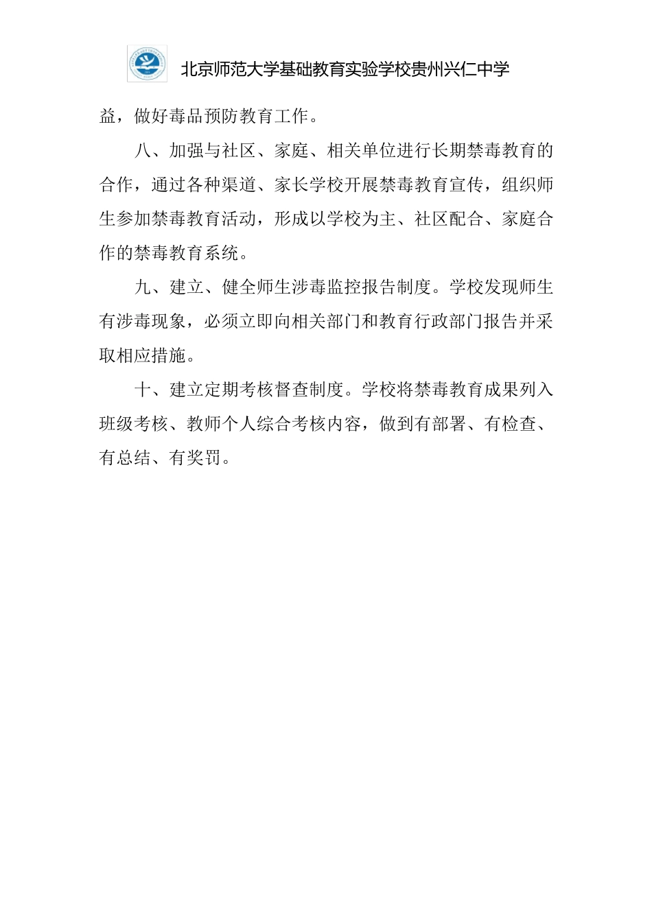 学校禁毒工作制度_第2页