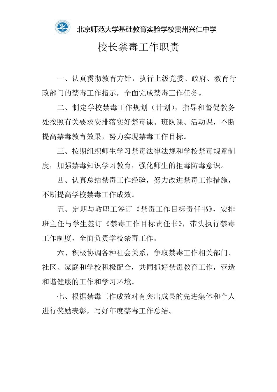 学校禁毒工作制度_第3页