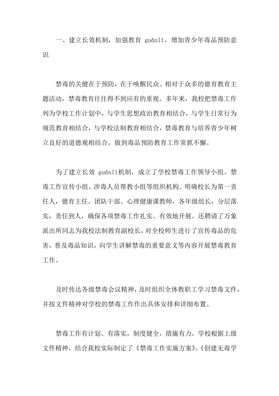 学校禁毒工作总结_第2页