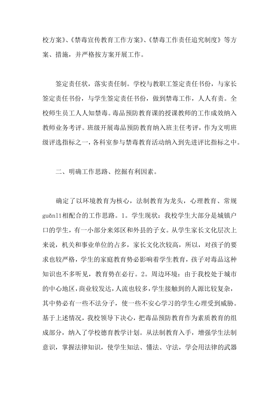 学校禁毒工作总结_第3页