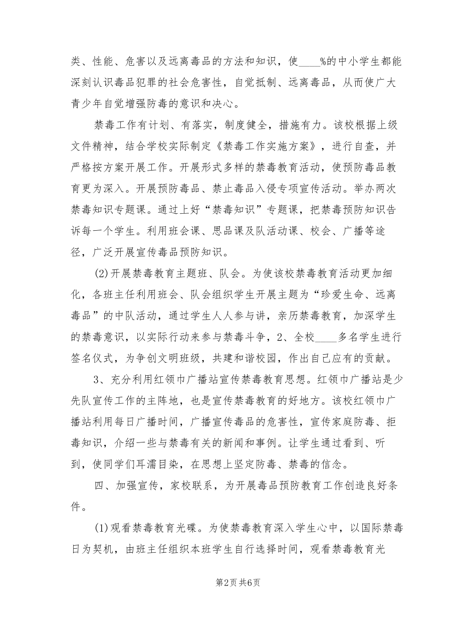 学校禁毒工作计划(2篇)_第2页