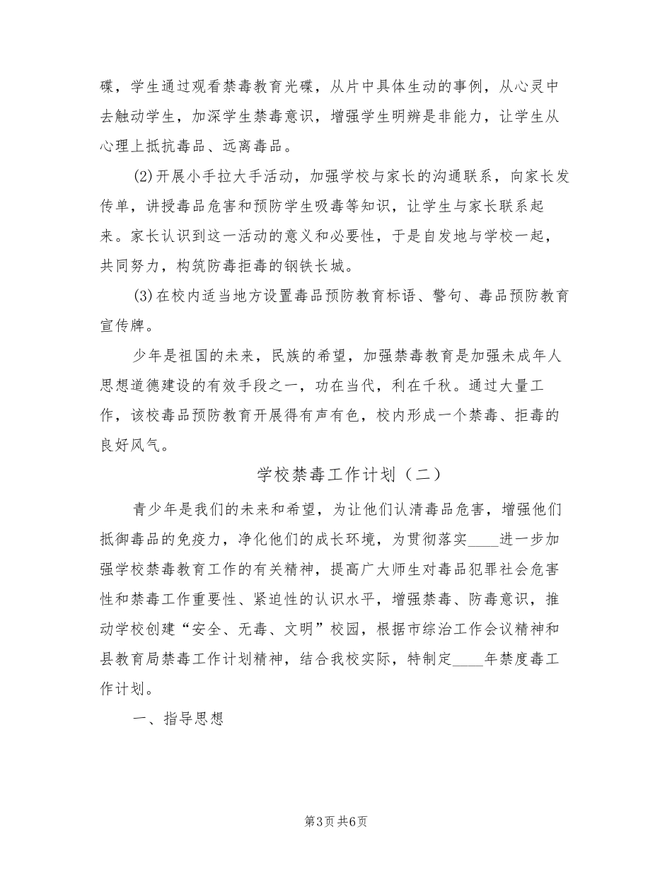 学校禁毒工作计划(2篇)_第3页