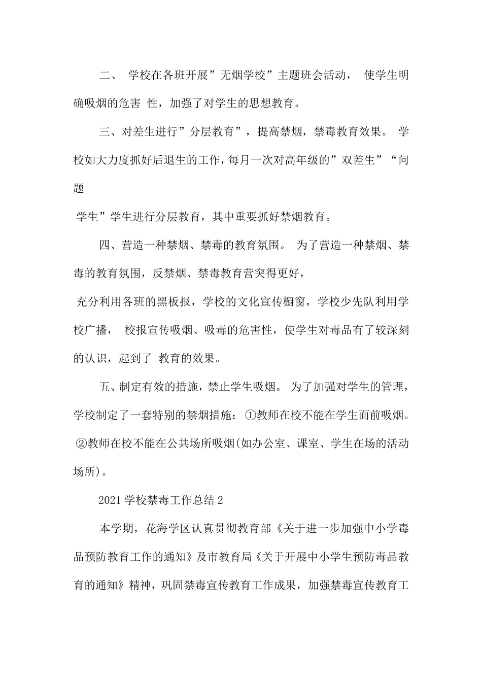 学校禁毒教育总结五篇_第2页