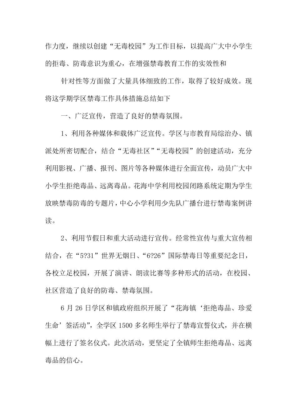 学校禁毒教育总结五篇_第3页