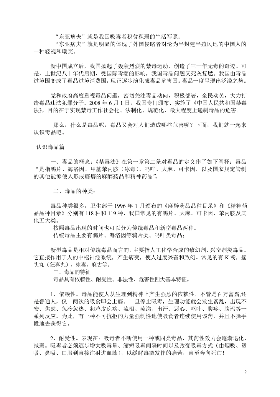 学校禁毒教育讲稿_第2页