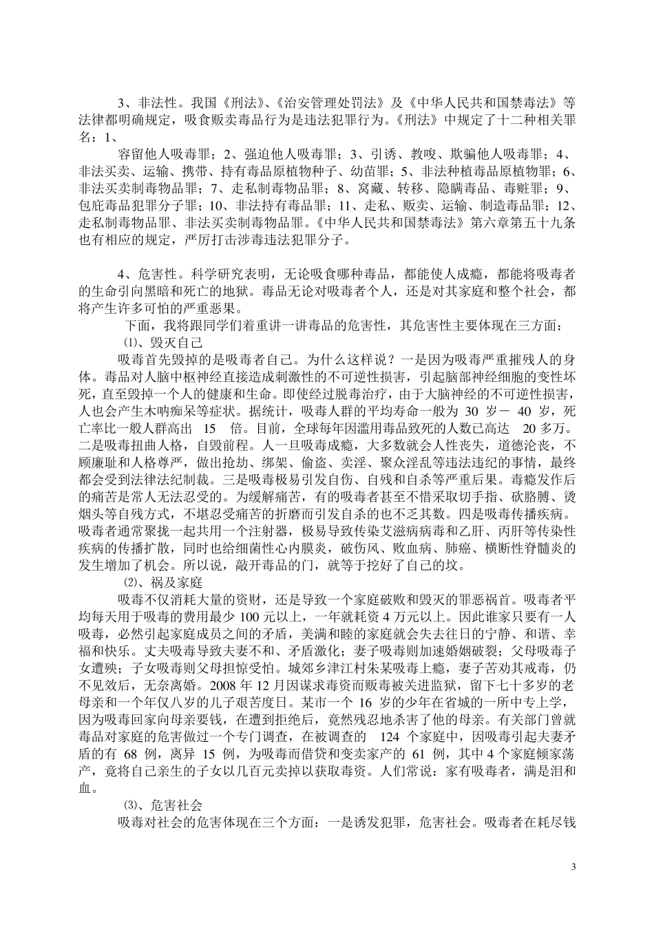 学校禁毒教育讲稿_第3页