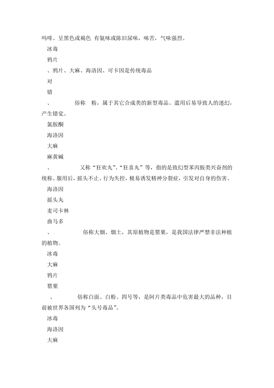 学校禁毒知识竞赛试题_第3页