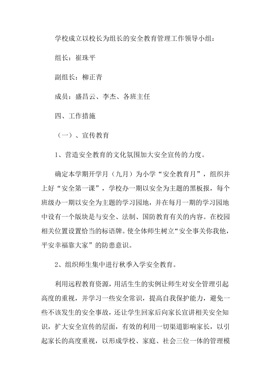 学校秋季安全工作计划_第2页