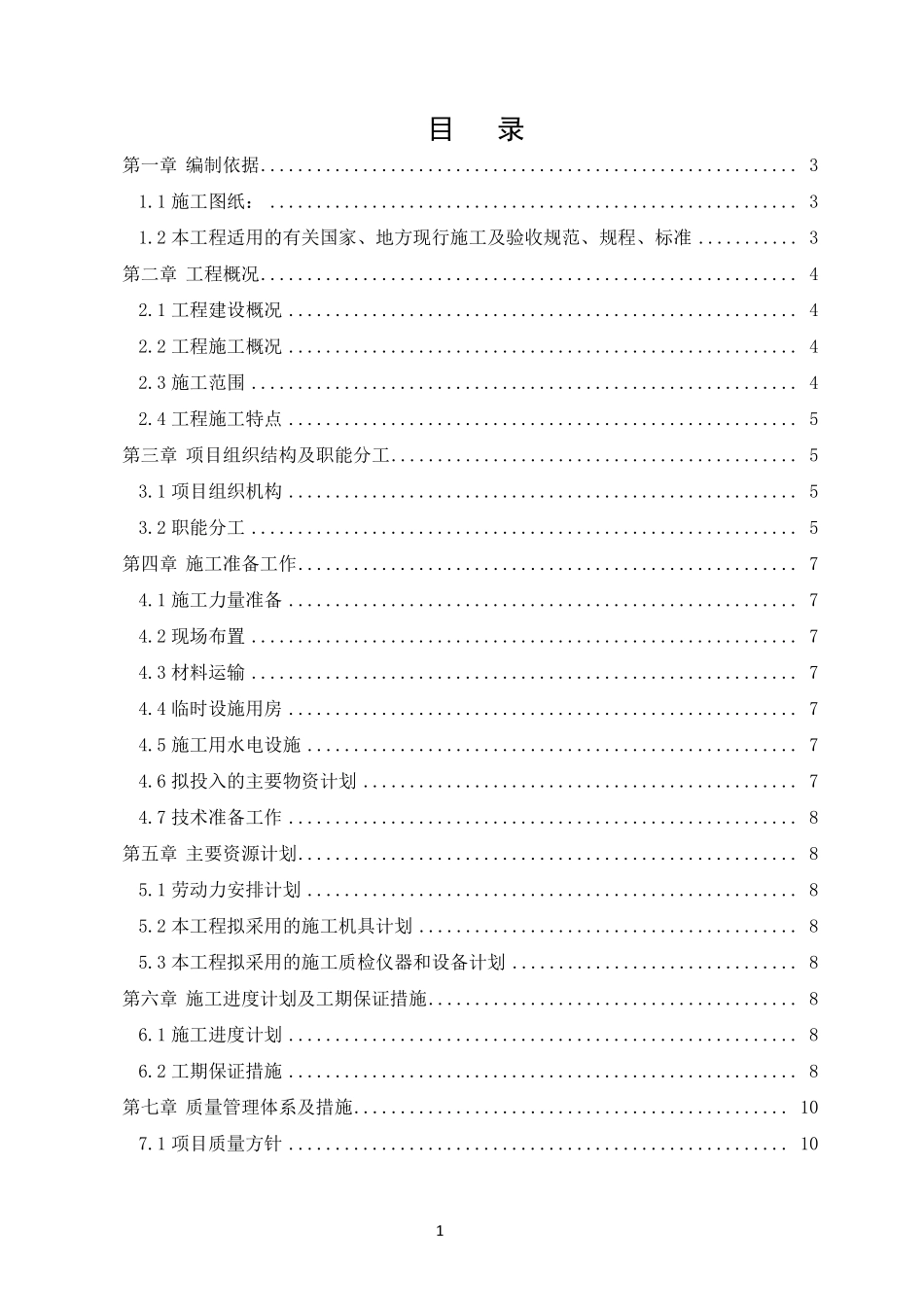 学校空调安装施工方案_第1页