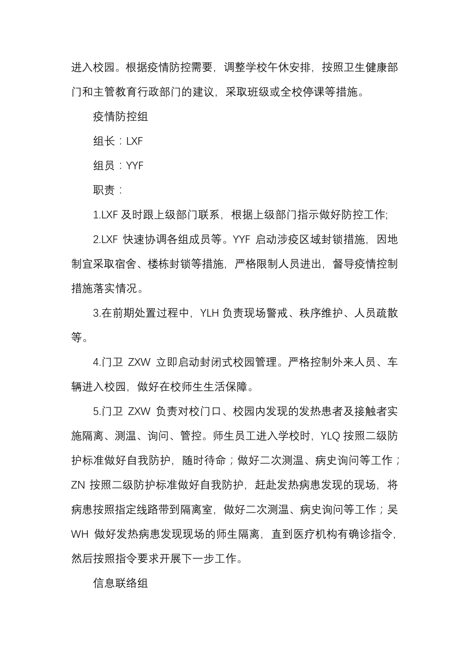 学校突发新冠疫情应急处置预案_第2页