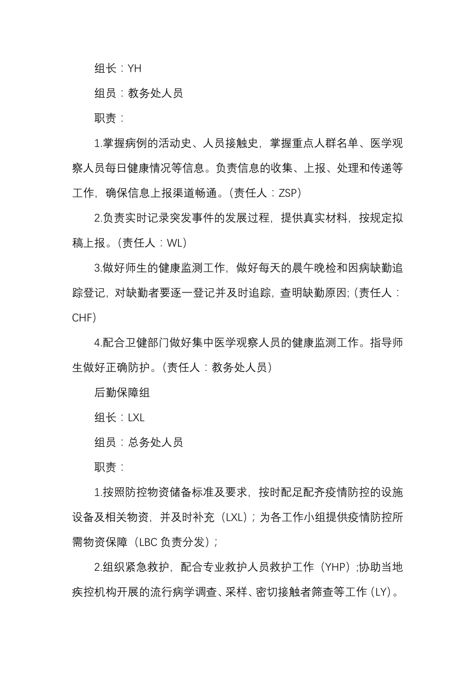 学校突发新冠疫情应急处置预案_第3页