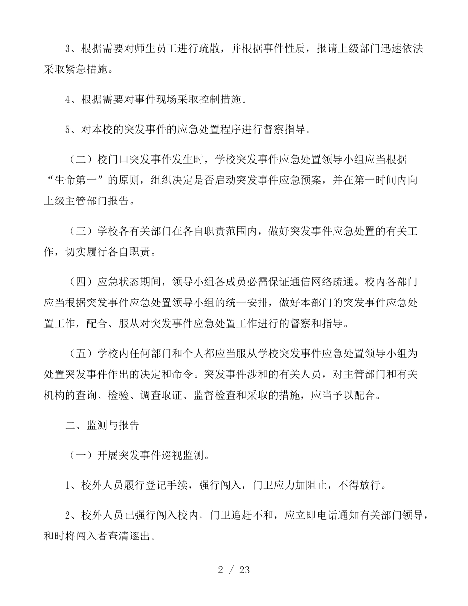 学校突发疫情应急处置预案6篇_第2页