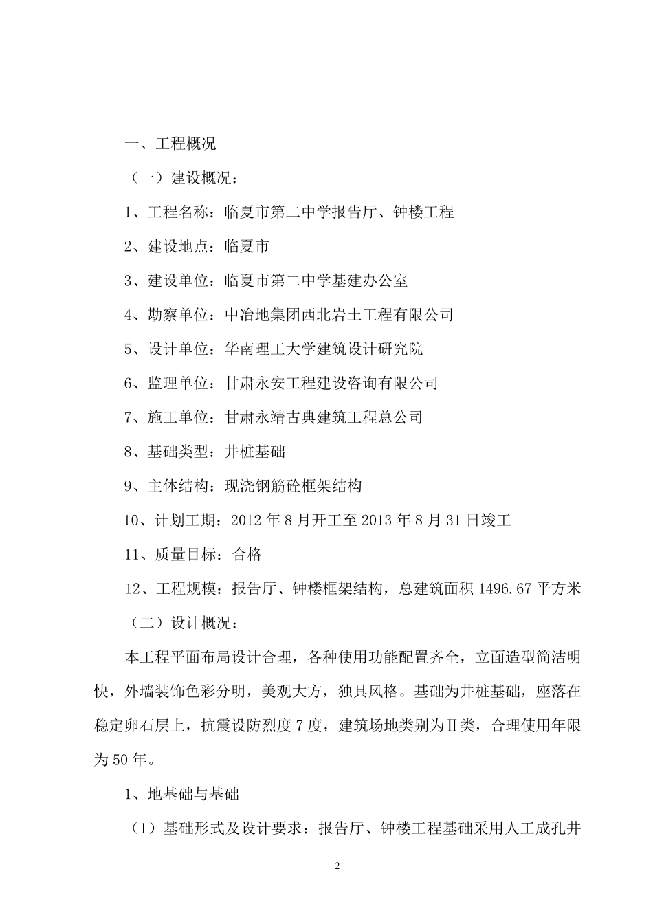 学校竣工验收报告_第2页