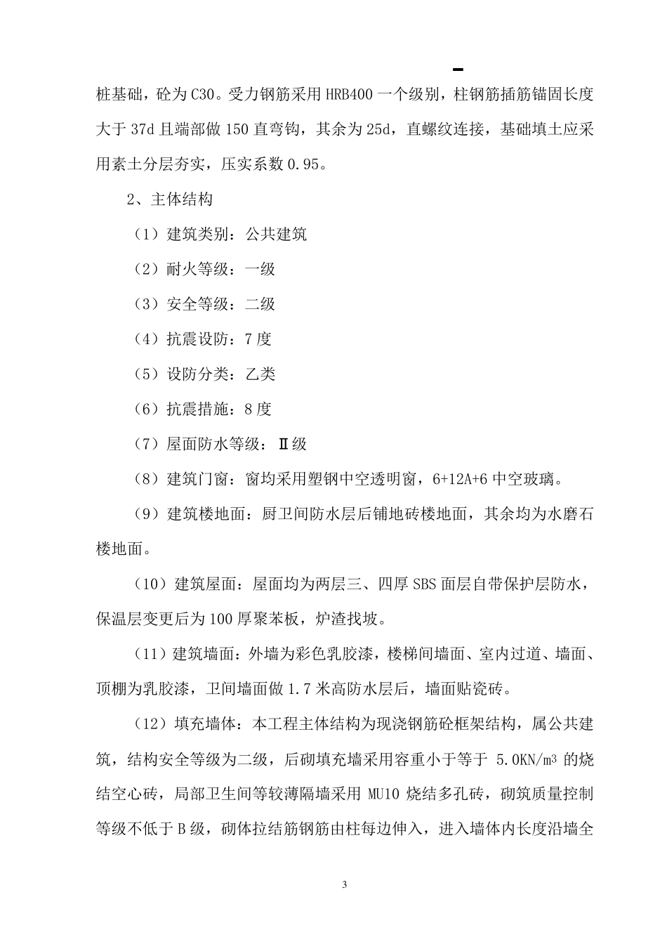 学校竣工验收报告_第3页