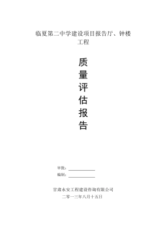 学校竣工验收报告