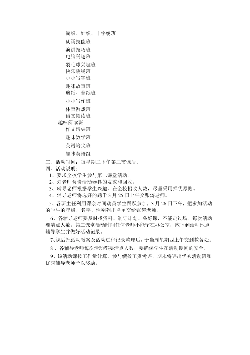 学校第二课堂活动方案_第2页
