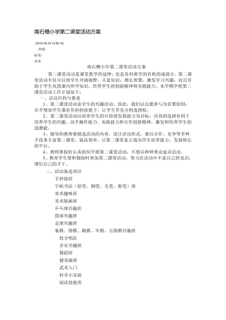 学校第二课堂活动方案