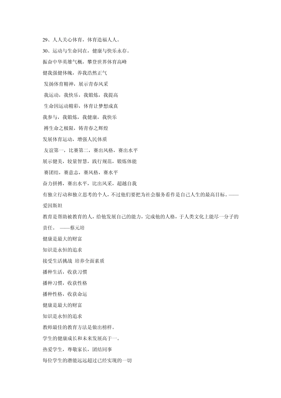 学校等操场文明校园文化标语_第2页