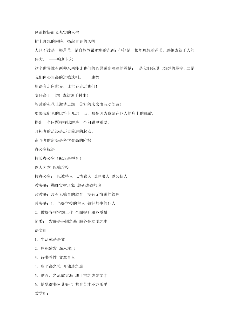 学校等操场文明校园文化标语_第3页