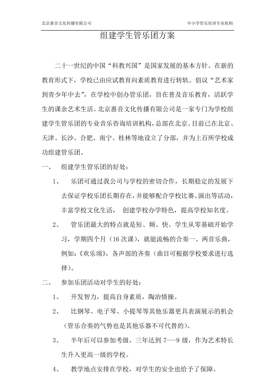学校管乐团组建方案_第2页